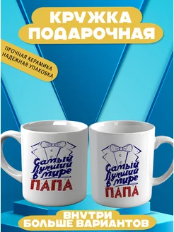 Кружка папа