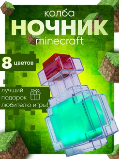 Ночник детский Майнкрафт Minecraft Колба