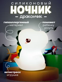 Ночник детский силиконовый