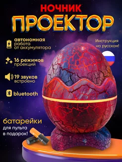 Ночник проектор яйцо