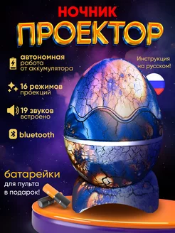 Ночник проектор яйцо