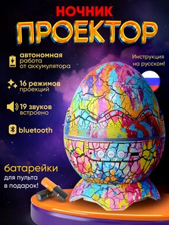 Ночник проектор яйцо