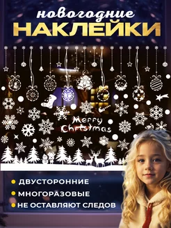 Новогодние наклейки на окна снежинки двухсторонние 2025