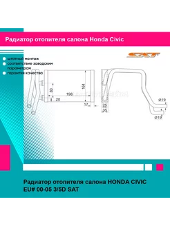 Радиатор отопителя салона HONDA CIVIC EU# 00-05 3 5D