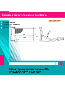 Радиатор отопителя салона KIA CERATO FORTE 09-13