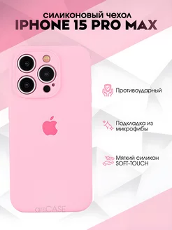 Чехол на iPhone 15 Pro Max