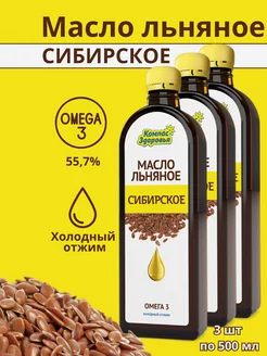 Льняное масло холодного отжима Сибирское Омега-3 500 мл 3 шт