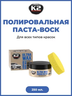 Воск-полироль для автомобиля гидрофоб автополироль ULTRA WAX