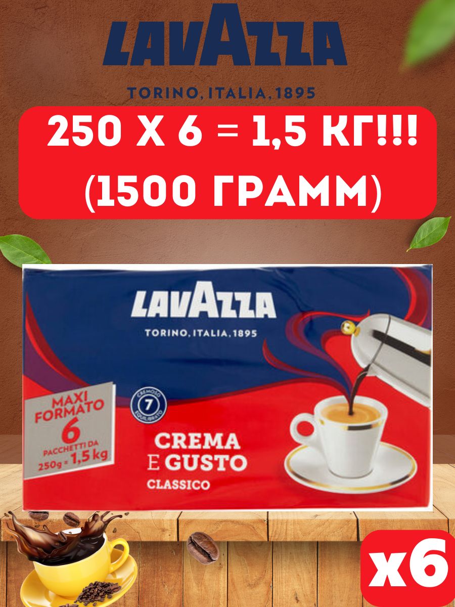 Кофе Лавацца crema e gusto Dolce. Lavazza crema e gusto Италия. Lavazza crema e gusto варианты упаковки. Кофе молотый крема.