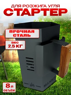 Стартер для розжига угля