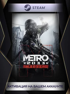 Metro 2033 Redux (Россия)