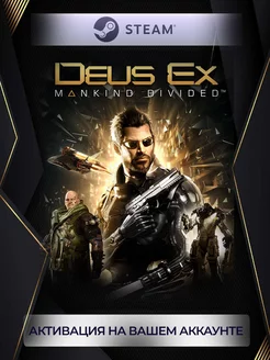 Deus Ex Mankind Divided (Россия)