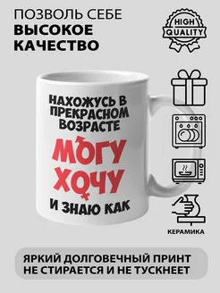 Кружка с прикольным принтом "хочу могу" мем