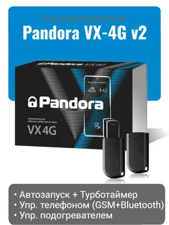 Автосигнализация Pandora VX-4G v2