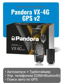 Автосигнализация Pandora VX-4G GPS