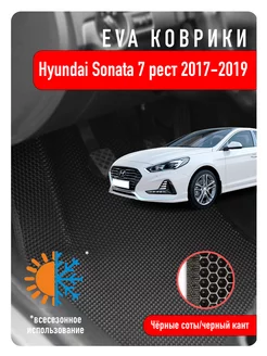 Ева Eva коврики в авто Hyundai Sonata LF VII 2017-2019