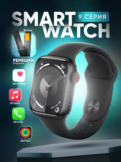 Смарт часы 9 серии Smart watch 9