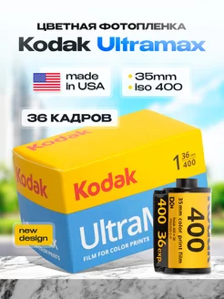 Фотопленка цветная Ulramax 36 кадров ISO 400