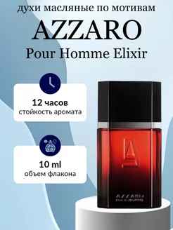 Духи масляные Azzaro Pour Homme Elixir