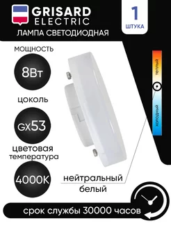 Лампа светодиодная Т75 таблетка GX53 8Вт 4000К 220В 1 шт