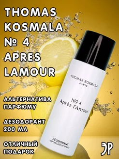 Дезодорант Thomas Kosmala No 4 Apres LAmour