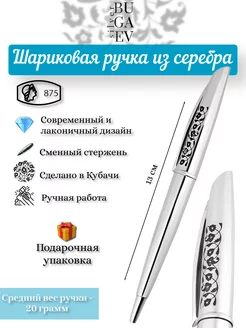 Серебряная ручка шариковая 875 Кубачи