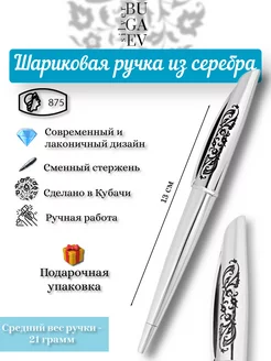 Серебряная ручка шариковая 875 Кубачи