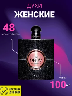 YVES SAINT LAURENT Black Opium 90мл