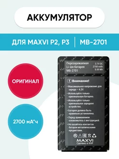 Аккумулятор для Maxvi P2, P3 MB-2701