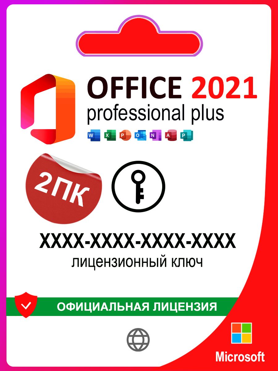 Pro plus ключ