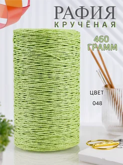 Пряжа крученая рафия 460 гр