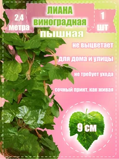 Лиана искусственная