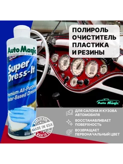 Полироль для пластика и резины SUPER DRESS-IT 473 мл