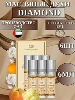 Арабские Масляные духи Аль Рехаб Даймонд Diamond