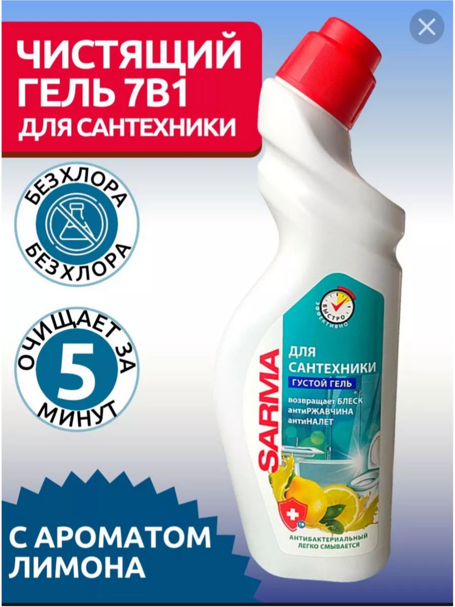 Средство для чистки ванны. Гель Антиржавчина Сарма 500мл. Сарма средство универсальное 500 мл. Средство Сарма для сантехники 500мл. Антиржавчина гель, 478367. Чистящий гель Сарма для ванн и раковин.