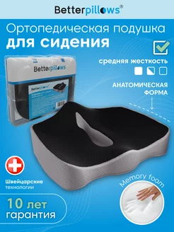 Подушка ортопедическая для сидения COMFORT SEAT EXTRA