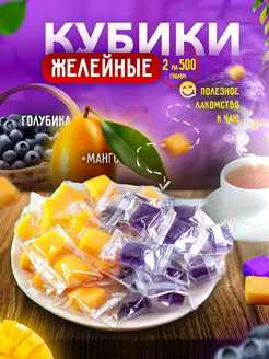 Сочные мармеладки Манго + Голубика кубики 1кг