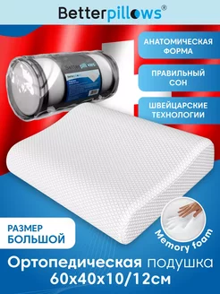 Подушка ортопедическая HEALTHY SLEEP L 60х40х12 см