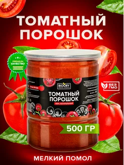 Томатный порошок 500 грамм