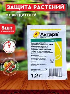 Актара для растений защита от вредителей