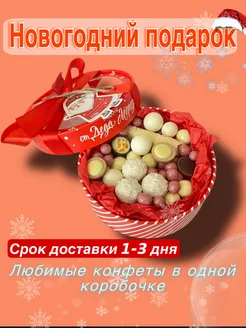 подарок Новый год