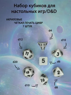 Кости игральные дайсы кубики для DnD ДнД 7 шт