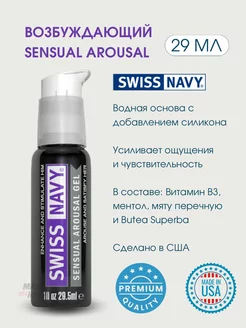 Возбуждающий гель Sensual Arousal Lubricant, 29 мл