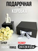 Подарочная коробка для подарка картонная бокс бренд Упакуй красиво! продавец Продавец № 1204980