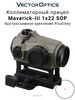 Прицел коллиматорный Maverick-III 1x22 SOP бренд Vector Optics продавец Продавец № 280921