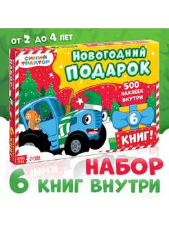 Новогодний набор книг