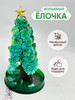 Растущая рождественская елка кристаллы опыты бренд Buzenkova продавец 