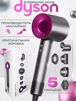 "Профессиональный фен для волос Dyson стайлер с насадками