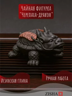 Декоративная фигурка для чайной церемонии