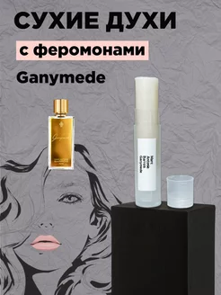 Ganymede сухие духи с феромонами